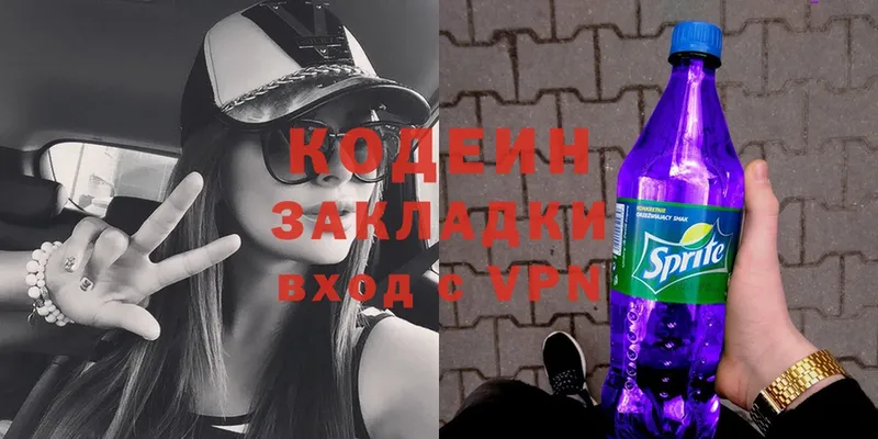 Codein Purple Drank  Арсеньев 