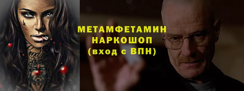 Первитин Methamphetamine  Арсеньев 